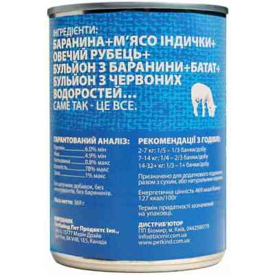 Консервы для собак PetKind Lamb Tripe Formula 369 г (Pk00540) Винница