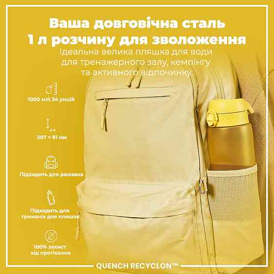 Пляшка для води ION8 1000 мл. (ЕКО пляшка) BPA Free, Yellow Кам'янське