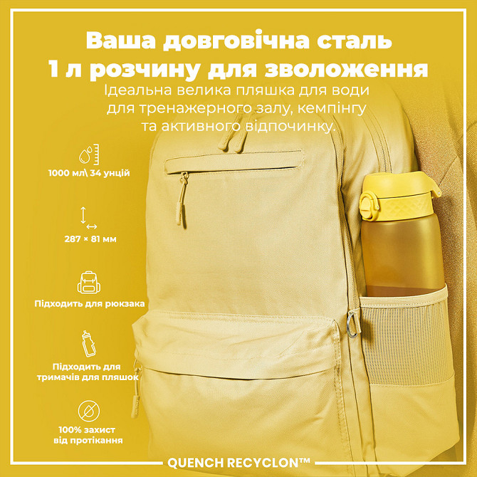 Пляшка для води ION8 1000 мл. (ЕКО пляшка) BPA Free, Yellow Кам'янське - фото 5