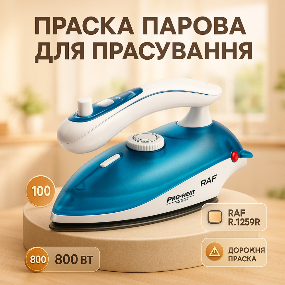Електрична праска для прасування RAF R.1259B 800 Вт, Праска керамічна парова Сучасна парова AL-18 Львів - фото 15