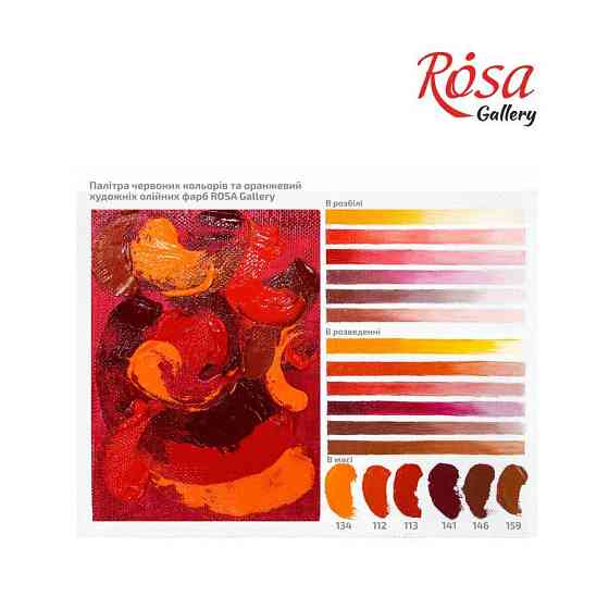 Краска масляная Белила титановые (101) 45мл ROSA Gallery Киев
