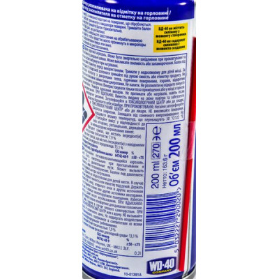 Мастило автомобільне WD-40 аероз. 200мл (124W700021) Вінниця - фото 2