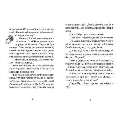 Книга Джуді Муді віщує майбутнє. Книга 4 - Меґан МакДоналд Видавництво Старого Лева (9786176793397) Винница