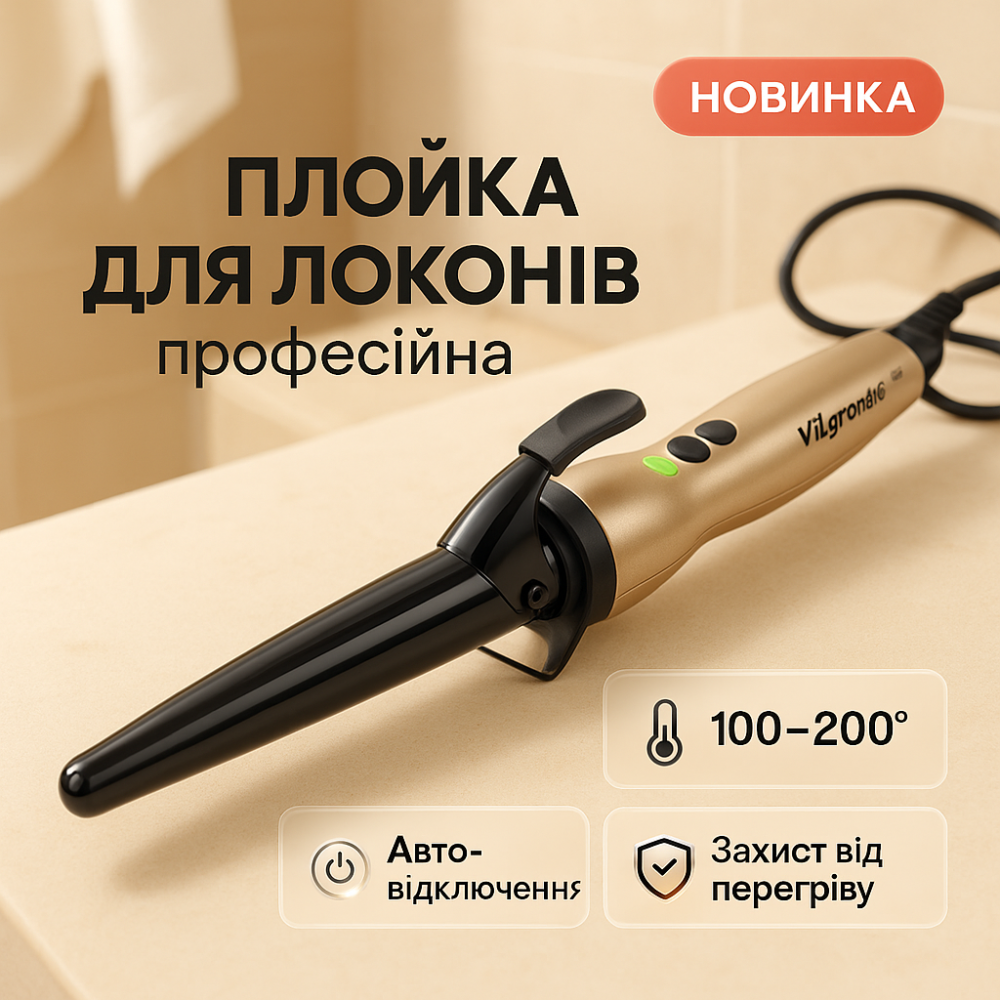 Плойка для волос для локонов ViLgrand VHC-3041LC 40Вт Конусная плойка прикорневого объема HO-25 Львов - изображение 16