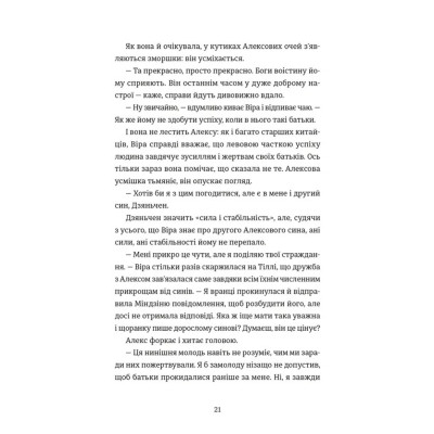 Книга Непрохані поради для вбивць від Віри Вон - Джессі Сутанто Видавництво Старого Лева (9789664484906) Винница - изображение 11