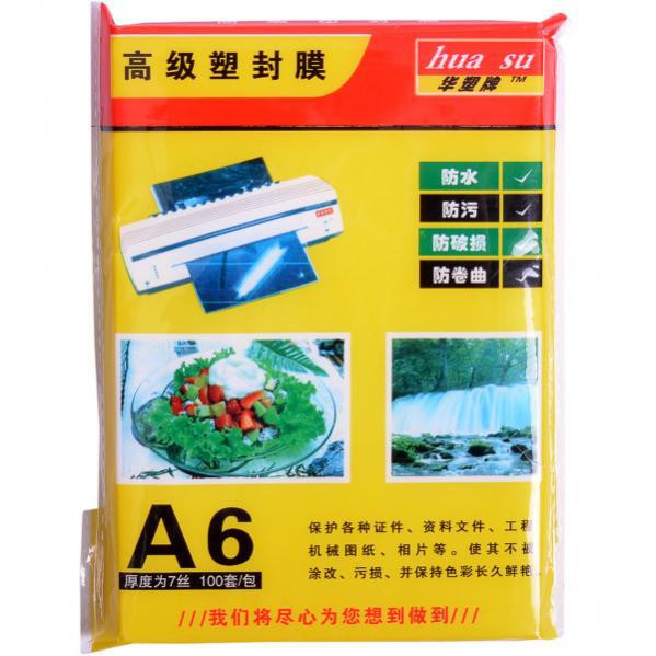 Пленка для гараячего ламинирования А6 100 шт Киев - изображение 1