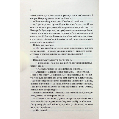 Книга Гіпотеза кохання - Алі Гейзелвуд Vivat (9786171700109) Винница - изображение 6