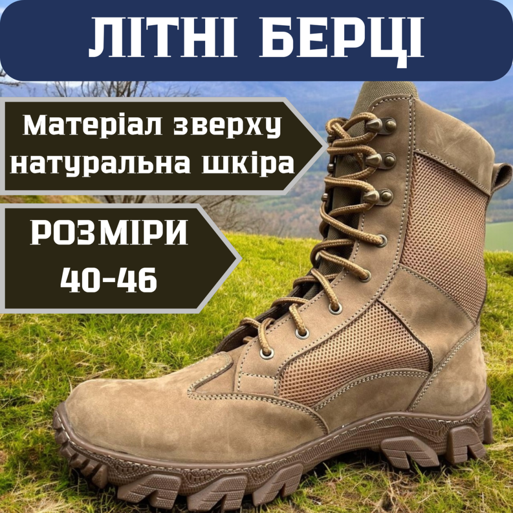 Тактичні літні чоловічі берці койот, шкіряні військові берці водостійкі, шкіряні прошиті 44 Львів - фото 1