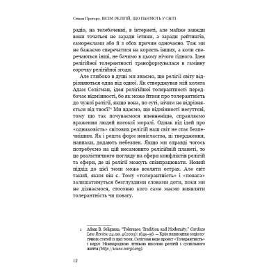 Книга Вісім релігій, що панують у світі: чому їхні відмінності мають значення - Стівен Протеро BookChef (9786175480519) Винница - изображение 6