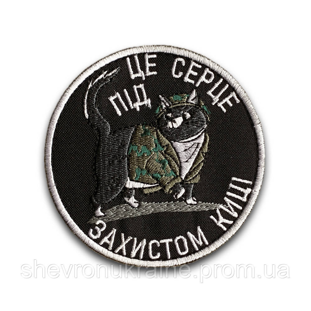 Шеврон ПОД ЗАЩИТОЙ КОТИ (Форма круг. На липучке) Размер 9см в диаметре Киев - изображение 7