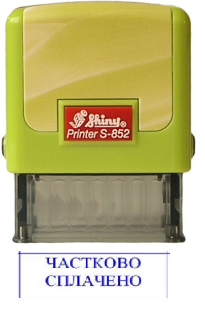 Штамп Shiny "ЧАСТКОВО СПЛАЧЕНО" Київ - фото 1
