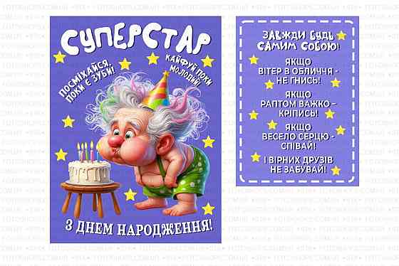 Етикетка на пляшку “Суперстар” 🎉  Прикольний подарунок до дня народження Одеса