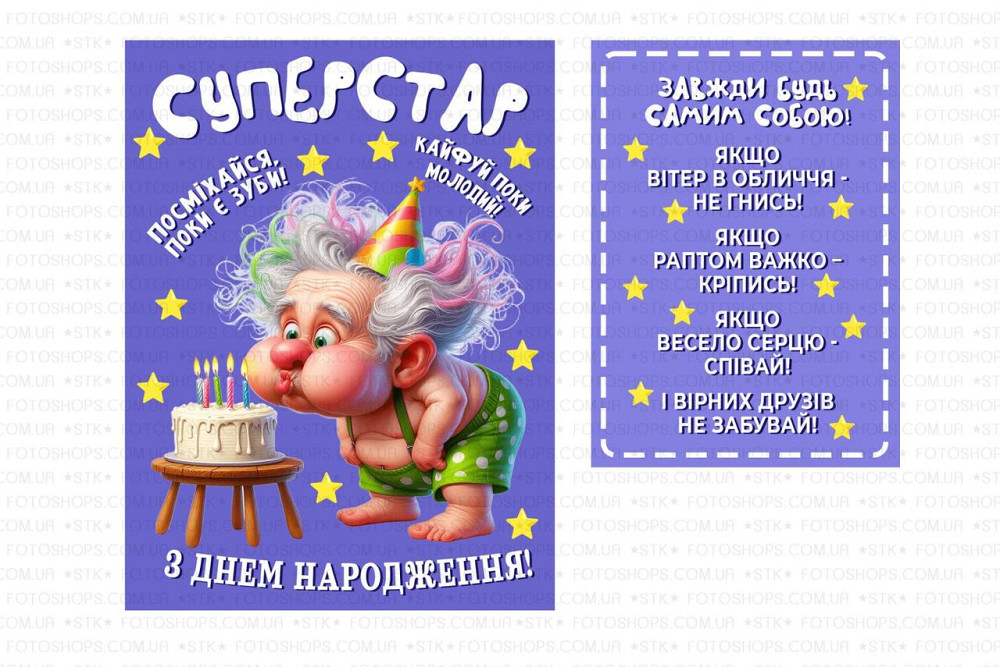 Етикетка на пляшку “Суперстар” 🎉  Прикольний подарунок до дня народження Одеса - фото 1