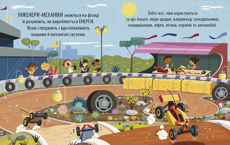 Книга Енциклопедія Захопливий світ технічної творчості Чернигов - изображение 3