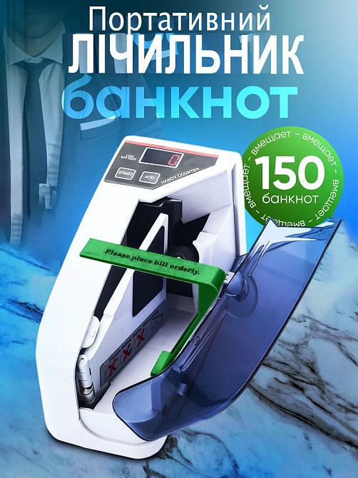 Лічильник банкнот V31, портативний Одеса - фото 1
