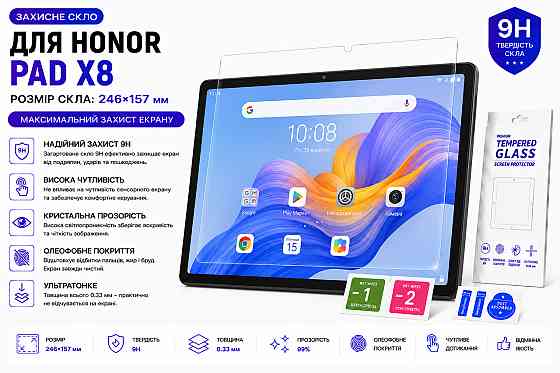 Захисне скло для планшетаHuawei MatePad T10 (2nd Gen), товщина 0,28 мм Київ