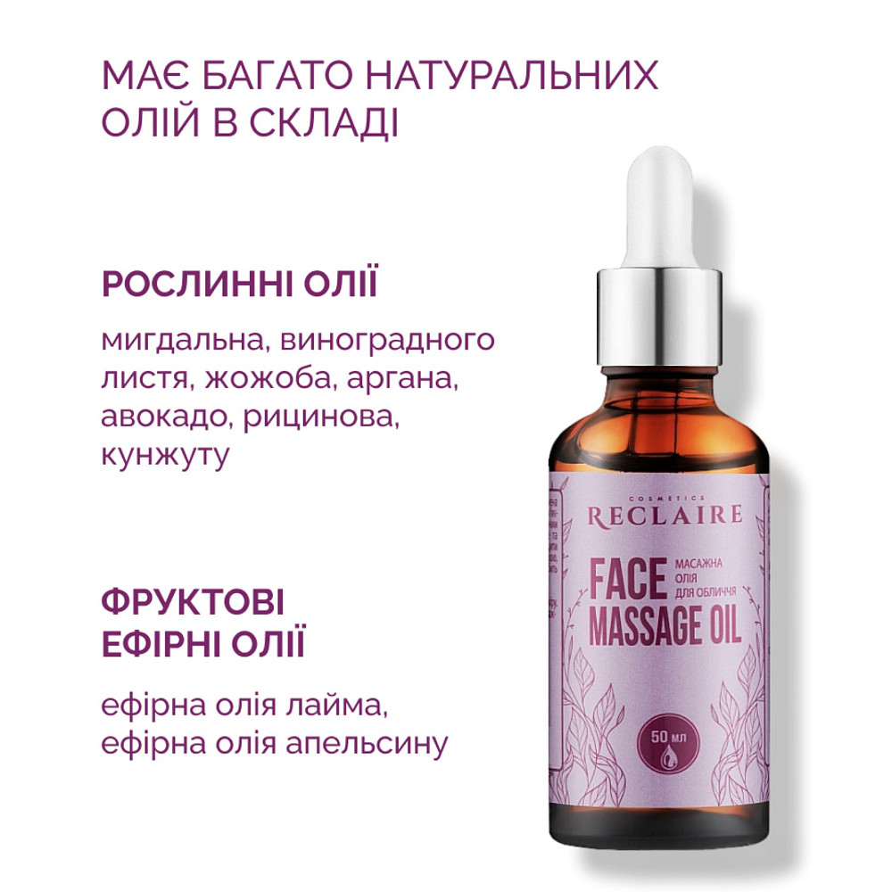 Масажна олія для обличчя Reclaire cosmetics 50 мл Київ - фото 5