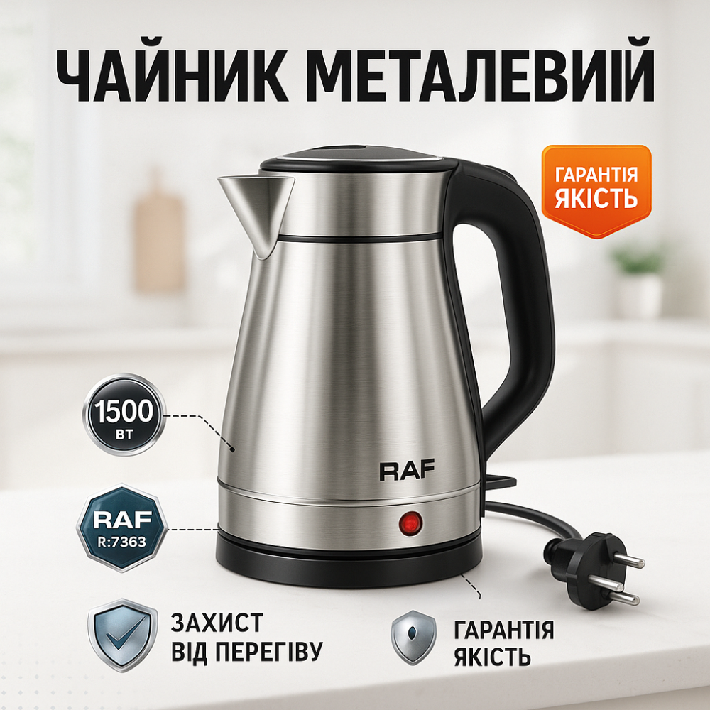 Электрочайник металлический с индикатором RAF R.7963 1.5 л 1500 Вт, Хороший чайник для дома QE-60 Львов - изображение 15