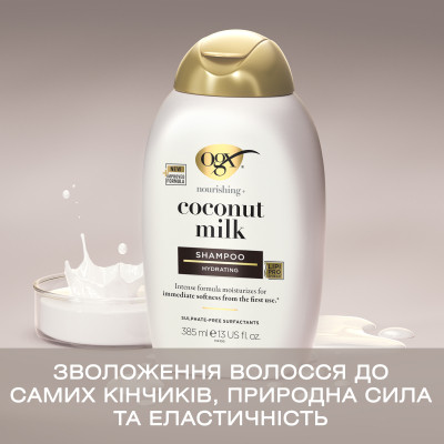 Шампунь OGX Coconut Milk Поживний з кокосовим молоком 385 мл (0022796970053) Вінниця - фото 3