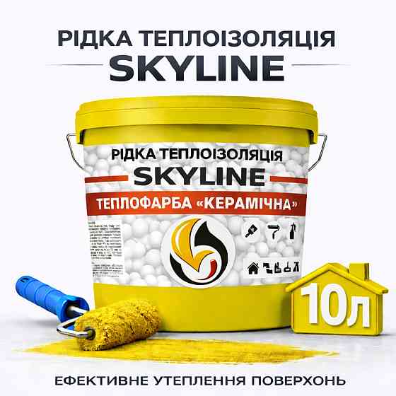 Жидкая теплоизоляция Skyline керамическая теплокраска для утепления стен, фасадов, металла и трубопроводов Желтая 10 л Харьков