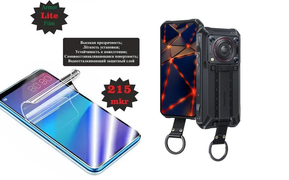 Поліуретанова плівка Oukitel WP33 Pro, Lite, товщина 0,215 мм Київ - фото 1