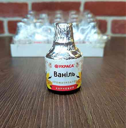 Ароматизатор харчовий Ваніль «Украса» 5 г — натуральний ванільний аромат для пасок і випічки Харків