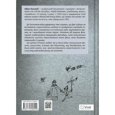 Книга Мрія - Євген Положій Vivat (9786171706910) Винница - изображение 8