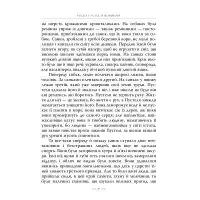 Книга Біле Ікло - Джек Лондон Видавництво РМ (9786178373801) Вінниця