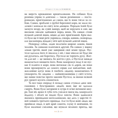 Книга Біле Ікло - Джек Лондон Видавництво РМ (9786178373801) Вінниця - фото 4