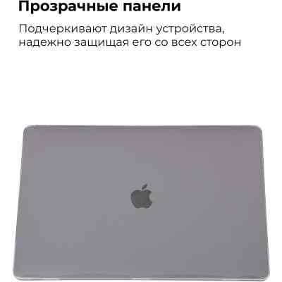 Чехол для ноутбука Armorstandart 13.3" MacBook Pro 2020 (A2289/A2251) Air Shell (ARM57238) Винница