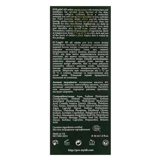 Увлажняющая сыворотка HydrO 4D action serum MyIDi 30 мл Киев