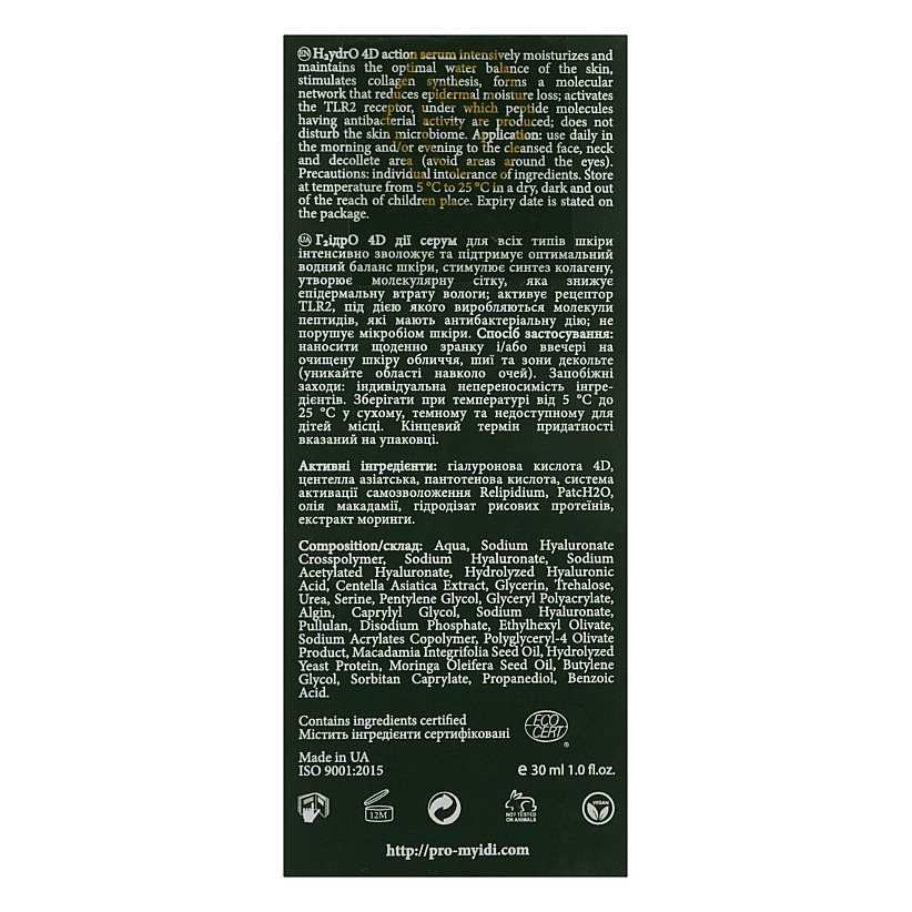 Увлажняющая сыворотка HydrO 4D action serum MyIDi 30 мл Киев - изображение 3