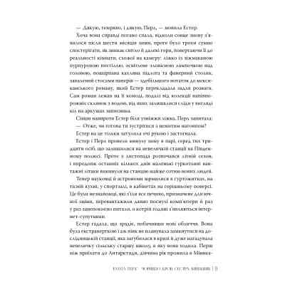 Книга Чорнило. Кров. Сестра. Книжник - Емма Терзс Видавництво РМ (9786178373900) Винница