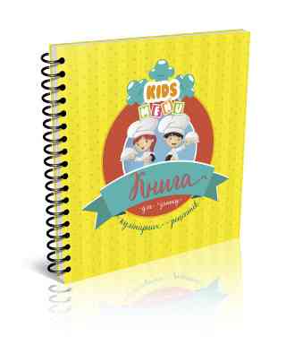 Найкращий подарунок : Книга для запису кулінарних рецептів. Kids menu (02 (зелена), Украинский ), шт Київ