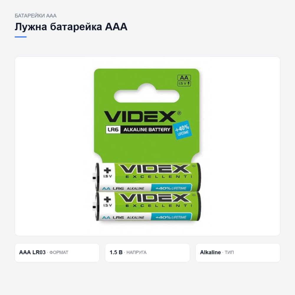 Лужна батарейка Videx Київ - фото 13