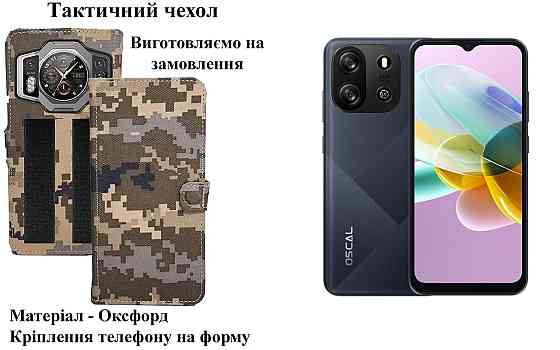 Тактичний чохол для Blackview Color 8, кріпиться до спорядження на липучці Київ