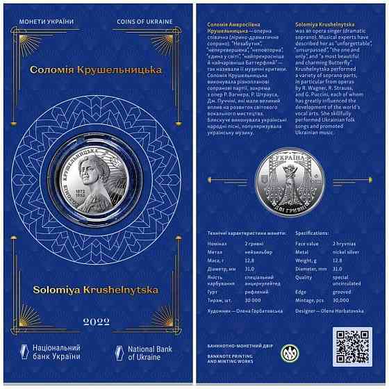 Монета Соломія Крушельницька в сувенірному пакованні 2 грн. Полтава