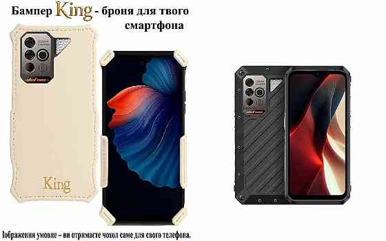 Бампер King для Ulefone Power Armor 18, Power Armor 18T, із посиленим корпусом, колір Бежевий Київ