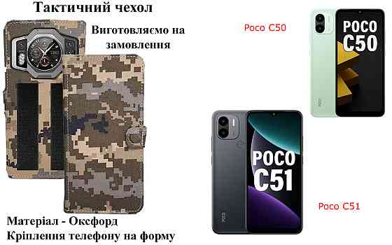 Тактический чехол для OnePlus Nord CE4 Lite, крепится к снаряжению на липучке Киев