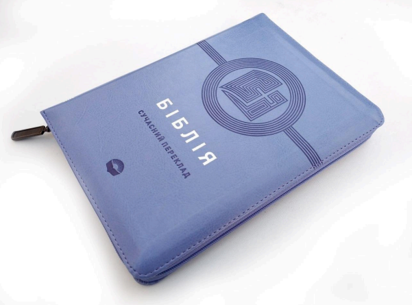 Библия с замком, заменитель кожи, индексы, гибкая обложка, Современный перевод 16/20 Киев - изображение 1