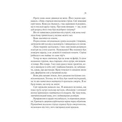 Книга Двір шипів і троянд - Сара Дж. Маас Vivat (9786171707542) Винница