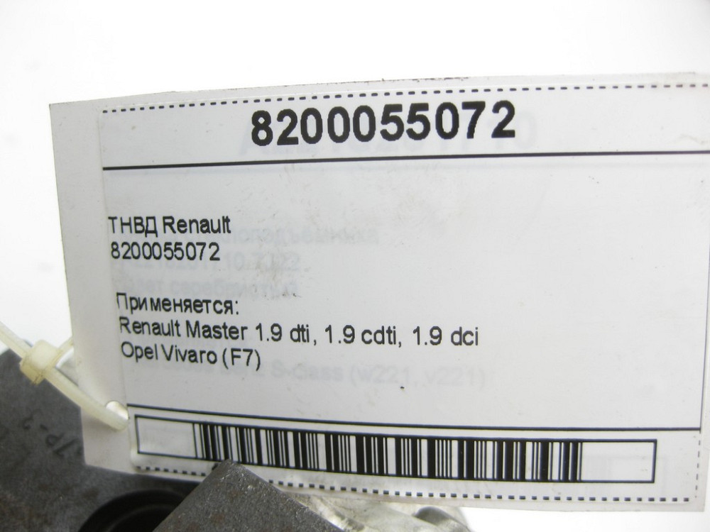 Renault  8200055072 ТНВД Одесса - изображение 6