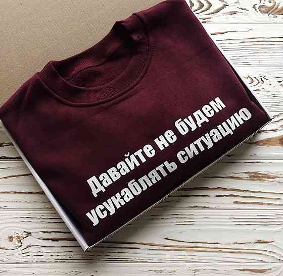 Жіночий Бордовий Світшот - давайте не усукувати ситуацію Чернівці
