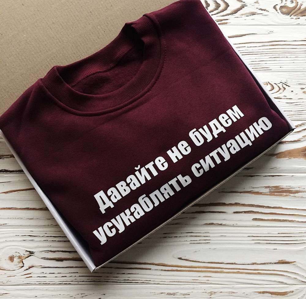 Женский Бордовый Свитшот -  давайте не будем усукублять ситуацию Черновцы - изображение 1