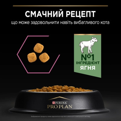 Сухий корм для кішок Purina Pro Plan Delicate Lamb зі смаком ягняти 3 кг (7613035846708) Вінниця - фото 7