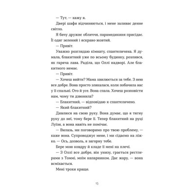 Книга Тисяча різних способів - Сесілія Ахерн Видавництво Старого Лева (9789664484951) Вінниця - фото 10