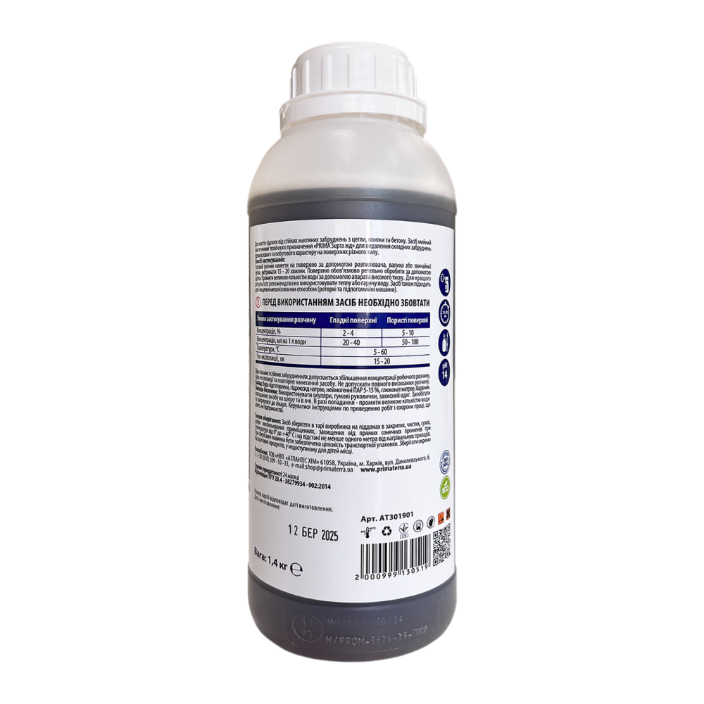 Средство для удаления особо сильных масляных загрязнений с плитки, кирпича и бетонных поверхностей (1.40 кг) Павлоград - изображение 2