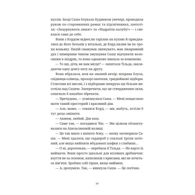 Книга Ананасова вулиця - Дженні Джексон Видавництво Старого Лева (9789664482209) Вінниця - фото 7