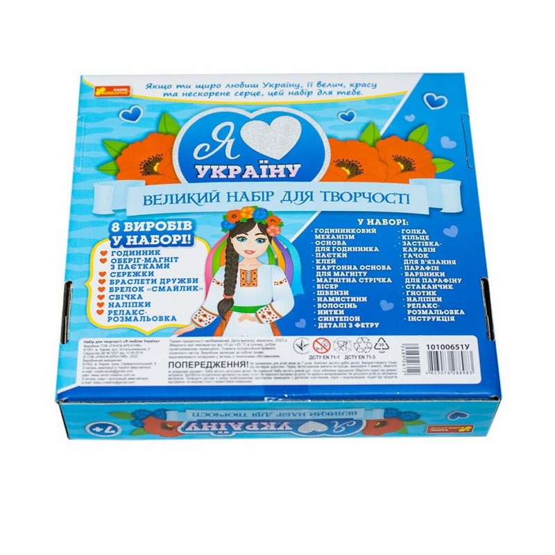 Большой набор для творчества 