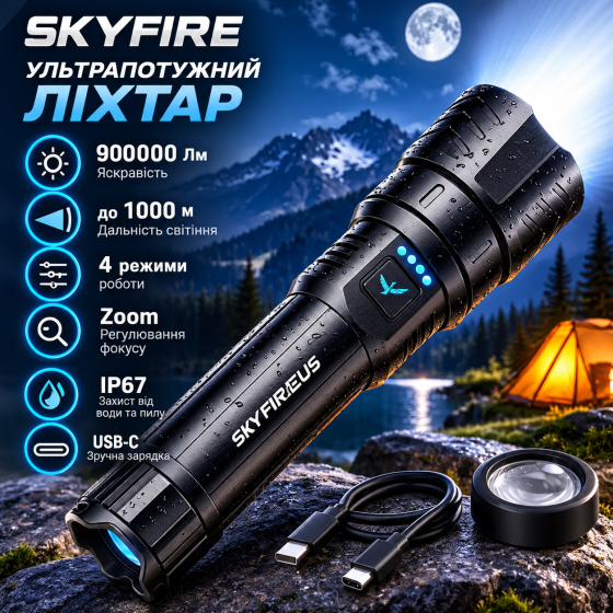 Ліхтар акумуляторний SKYFIRE LED, 900000 лм, до 1000 м, 4 режими, Zoom, USB-C, IP67, чорний Київ